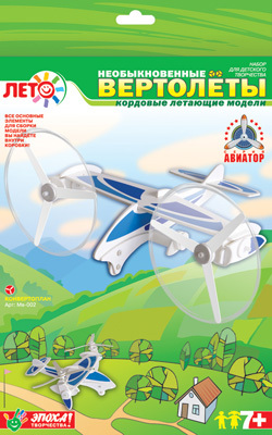 Изготовление модели вертолета &quot;Конвертоплан&quot;, производитель LORI (Лори), ISBN 460-7-04532-695-7, № 1