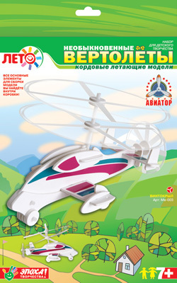 Изготовление модели вертолета &quot;Винтокрыл&quot;, производитель LORI (Лори), ISBN 460-7-04532-696-4, № 1