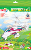 Изготовление модели вертолета &quot;Винтокрыл&quot;, производитель LORI (Лори), ISBN 460-7-04532-696-4, № 1
