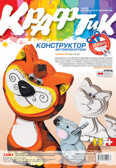 Набор из гофрокартона &quot;Ленивый кот&quot;, производитель LORI (Лори), ISBN 463-0-00655-028-3, № 1