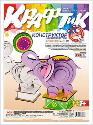 Набор из гофрокартона &quot;Цирковой Слон&quot;, производитель LORI (Лори), ISBN 463-0-00655-036-8№ 1