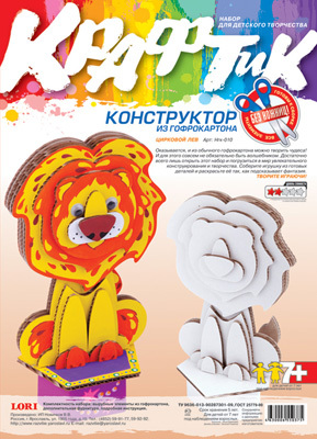 Набор из гофрокартона &quot;Цирковой Лев&quot;, производитель LORI (Лори), ISBN 463-0-00655-037-5, № 1