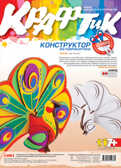 Набор из гофрокартона Павлин, производитель LORI (Лори), ISBN 463-0-00655-038-2, № 1