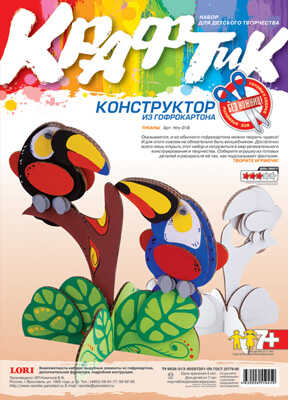 Набор из гофрокартона &quot;Туканы&quot;, производитель LORI (Лори), ISBN 463-0-00655-045-0№ 1