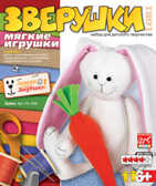 Шитье мягкой игрушки  &quot;Зайка&quot;, производитель LORI (Лори), ISBN 460-7-04532-687-2, № 1
