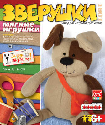 Шитье мягкой игрушки  &quot;Песик&quot;, производитель LORI (Лори), ISBN 460-7-04532-809-8№ 1