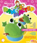 Шкатулка из флиса Лягушка-квакушка, производитель LORI (Лори), ISBN 460-7-04532-813-5, № 1