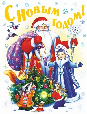 С Новым годом! Стихи, песенки, загадки, пословицы, считалки, скороговорки, производитель АСТ , ISBN 978-5-17048-218-4, № 1