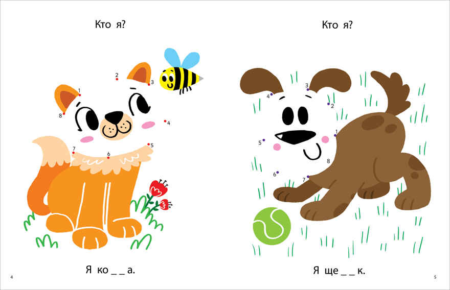 Моя первая книга. Животные, производитель Робинс , ISBN 978-5-43660-684-2, № 2