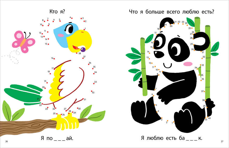 Моя первая книга. Животные, производитель Робинс , ISBN 978-5-43660-684-2, № 3