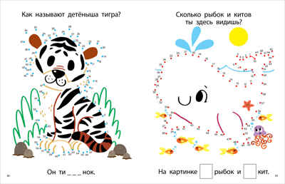 Моя первая книга. Животные, производитель Робинс , ISBN 978-5-43660-684-2№ 4