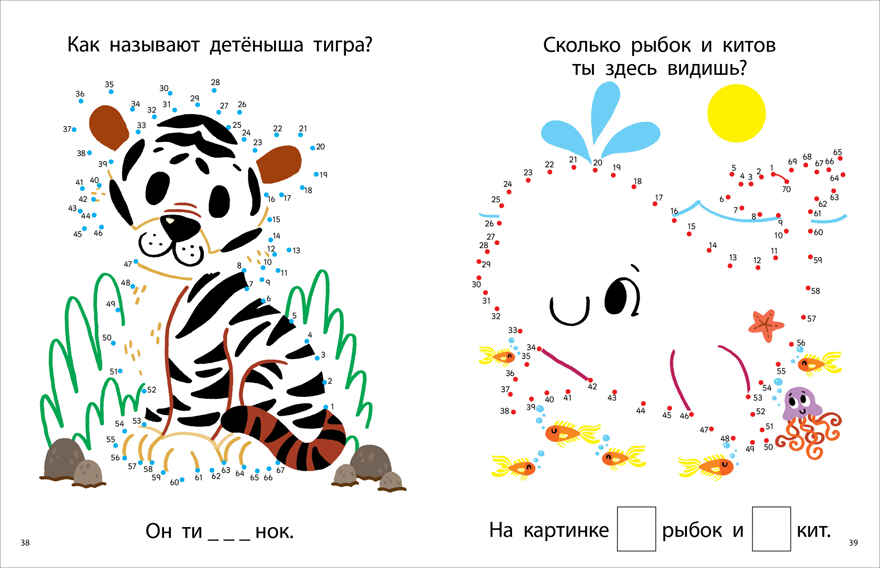 Моя первая книга. Животные, производитель Робинс , ISBN 978-5-43660-684-2, № 4