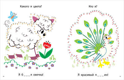 Моя первая книга. Животные, производитель Робинс , ISBN 978-5-43660-684-2№ 5