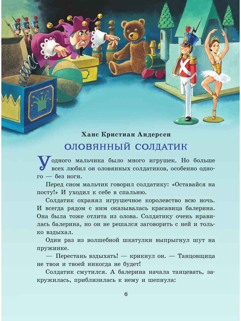 Серебряная книга сказок. Илл. Тони Вульфа, производитель АСТ , ISBN 978-5-17157-785-8, № 11