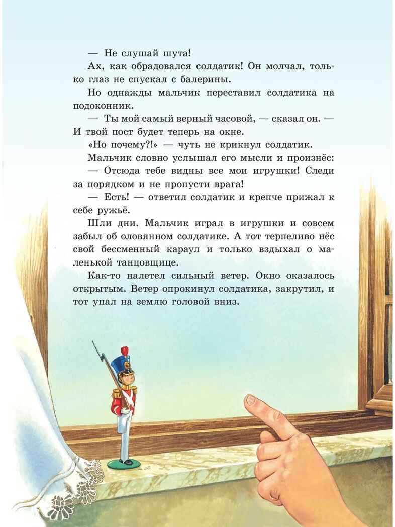 Серебряная книга сказок. Илл. Тони Вульфа, производитель АСТ , ISBN 978-5-17157-785-8, № 12