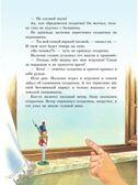 Серебряная книга сказок. Илл. Тони Вульфа, производитель АСТ , ISBN 978-5-17157-785-8, № 12