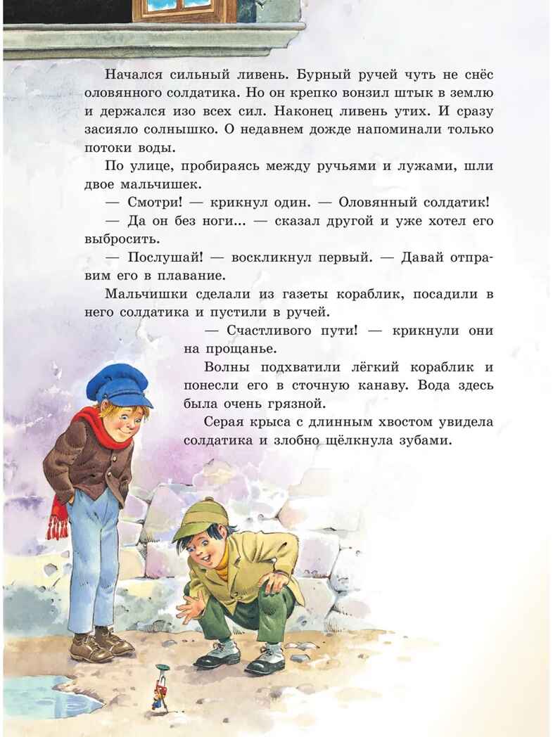 Серебряная книга сказок. Илл. Тони Вульфа, производитель АСТ , ISBN 978-5-17157-785-8, № 13