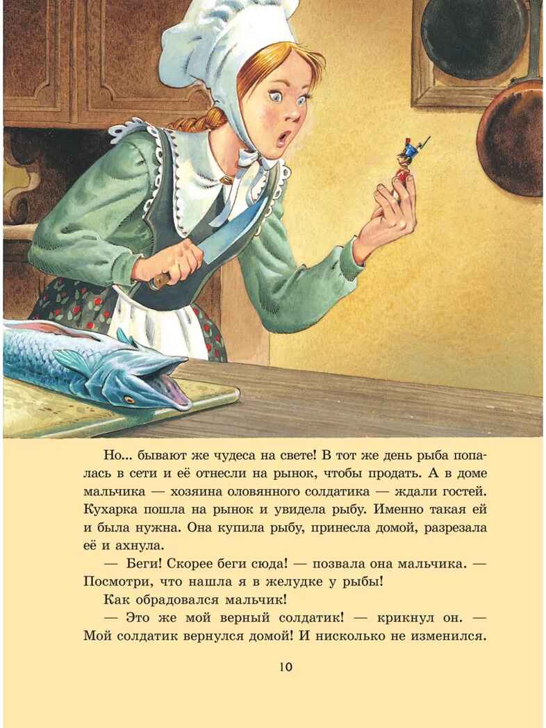 Серебряная книга сказок. Илл. Тони Вульфа, производитель АСТ , ISBN 978-5-17157-785-8, № 15