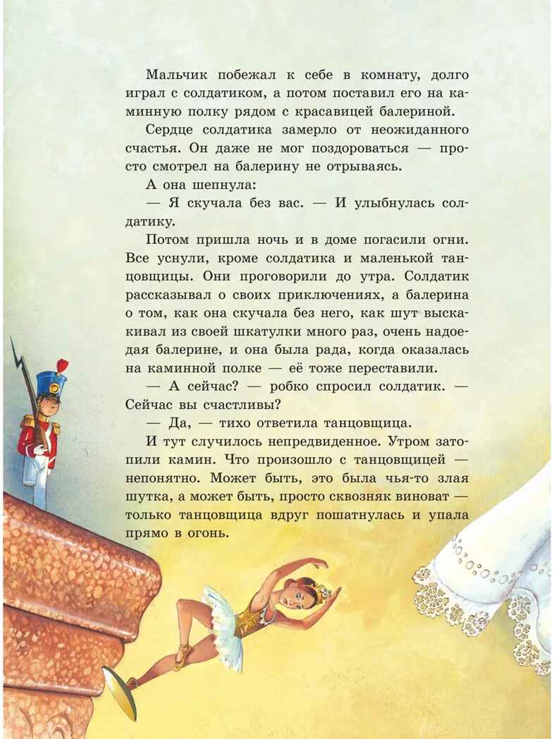Серебряная книга сказок. Илл. Тони Вульфа, производитель АСТ , ISBN 978-5-17157-785-8, № 16