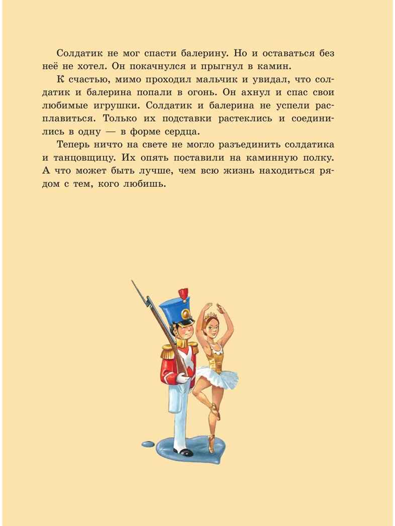 Серебряная книга сказок. Илл. Тони Вульфа, производитель АСТ , ISBN 978-5-17157-785-8, № 18