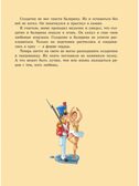 Серебряная книга сказок. Илл. Тони Вульфа, производитель АСТ , ISBN 978-5-17157-785-8, № 18