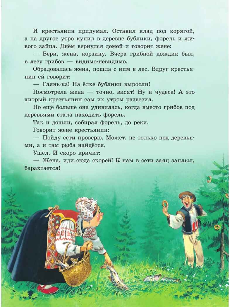 Серебряная книга сказок. Илл. Тони Вульфа, производитель АСТ , ISBN 978-5-17157-785-8, № 20