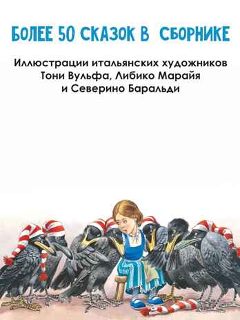 Серебряная книга сказок. Илл. Тони Вульфа, производитель АСТ , ISBN 978-5-17157-785-8№ 3