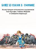 Серебряная книга сказок. Илл. Тони Вульфа, производитель АСТ , ISBN 978-5-17157-785-8, № 3