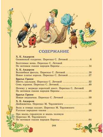 Серебряная книга сказок. Илл. Тони Вульфа, производитель АСТ , ISBN 978-5-17157-785-8№ 4