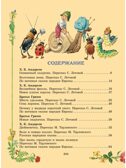 Серебряная книга сказок. Илл. Тони Вульфа, производитель АСТ , ISBN 978-5-17157-785-8, № 4