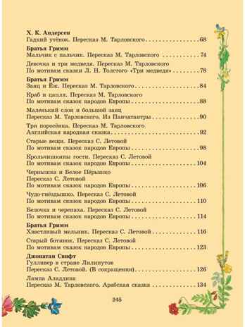 Серебряная книга сказок. Илл. Тони Вульфа, производитель АСТ , ISBN 978-5-17157-785-8№ 5