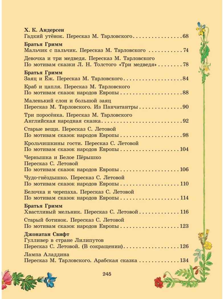 Серебряная книга сказок. Илл. Тони Вульфа, производитель АСТ , ISBN 978-5-17157-785-8, № 5