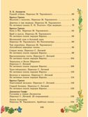 Серебряная книга сказок. Илл. Тони Вульфа, производитель АСТ , ISBN 978-5-17157-785-8, № 5