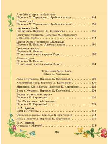 Серебряная книга сказок. Илл. Тони Вульфа, производитель АСТ , ISBN 978-5-17157-785-8№ 6