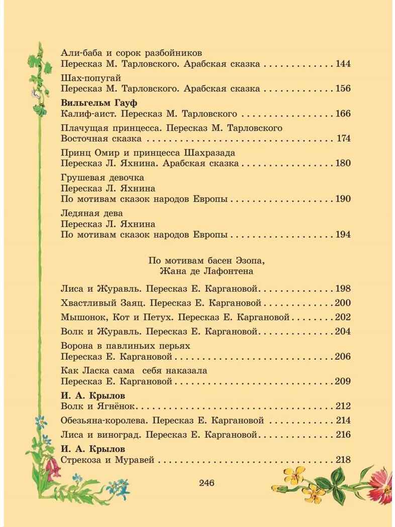 Серебряная книга сказок. Илл. Тони Вульфа, производитель АСТ , ISBN 978-5-17157-785-8, № 6