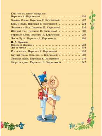 Серебряная книга сказок. Илл. Тони Вульфа, производитель АСТ , ISBN 978-5-17157-785-8№ 7