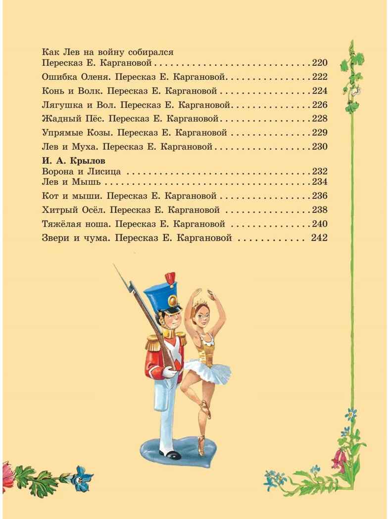 Серебряная книга сказок. Илл. Тони Вульфа, производитель АСТ , ISBN 978-5-17157-785-8, № 7