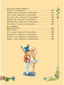 Серебряная книга сказок. Илл. Тони Вульфа, производитель АСТ , ISBN 978-5-17157-785-8, № 7