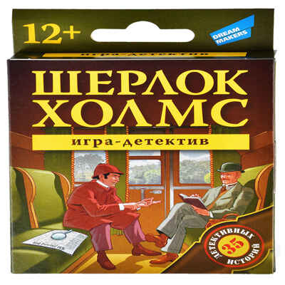 Игра детская настольная Шерлок Холмс. New, арт. 2001C, производитель Dream Makers (Дрим Мейкерс), ISBN 481-4-71800-086-5№ 2