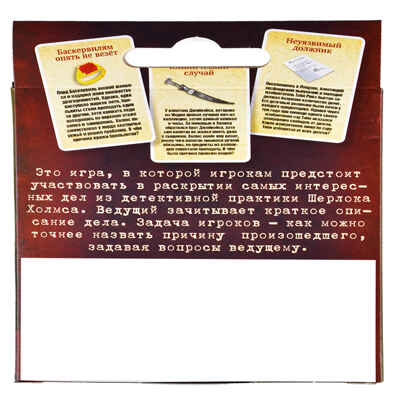 Игра детская настольная Шерлок Холмс. New, арт. 2001C, производитель Dream Makers (Дрим Мейкерс), ISBN 481-4-71800-086-5№ 3
