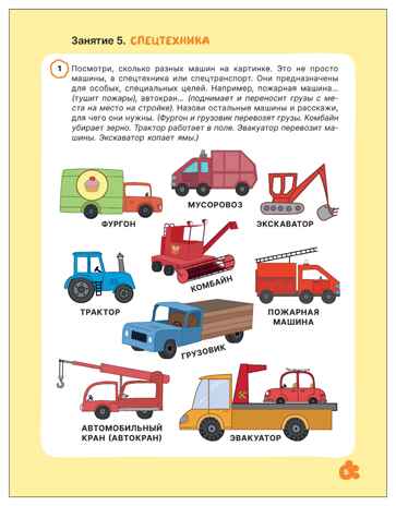 Развитие речи 4+ (Три кота. Рабочие тетради), производитель МОЗАИКА kids , ISBN 978-5-43154-840-6 № 2