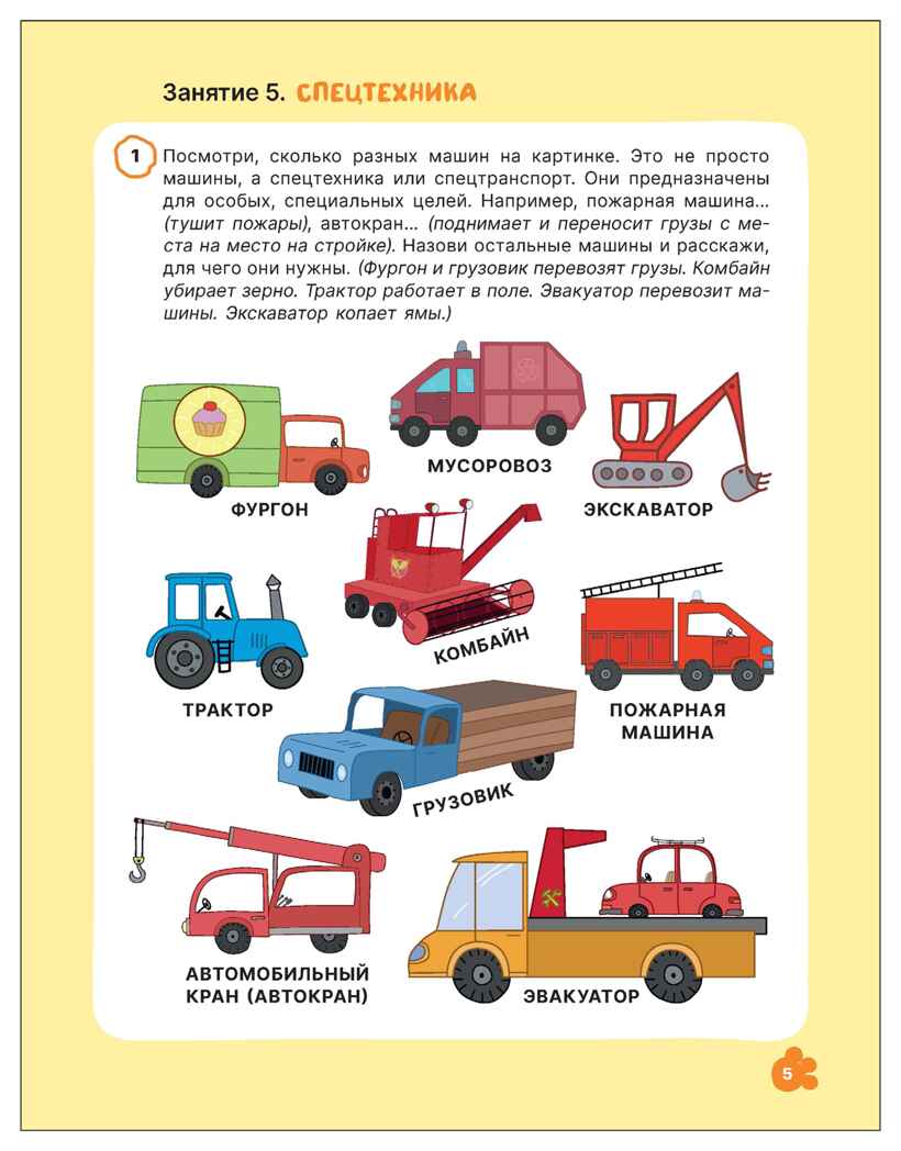 Развитие речи 4+ (Три кота. Рабочие тетради), производитель МОЗАИКА kids , ISBN 978-5-43154-840-6, № 2