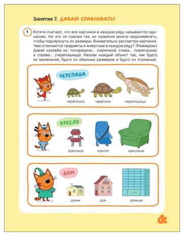 Развитие речи 4+ (Три кота. Рабочие тетради), производитель МОЗАИКА kids , ISBN 978-5-43154-840-6 № 3