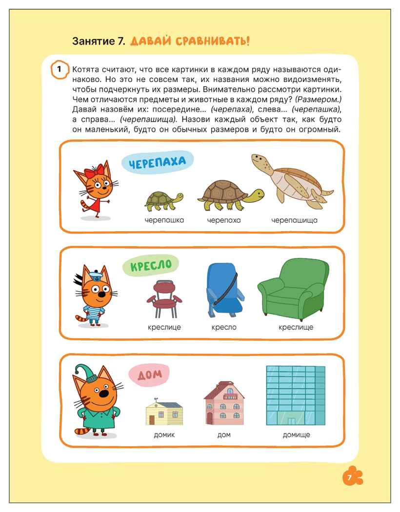 Развитие речи 4+ (Три кота. Рабочие тетради), производитель МОЗАИКА kids , ISBN 978-5-43154-840-6, № 3