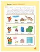 Развитие речи 4+ (Три кота. Рабочие тетради), производитель МОЗАИКА kids , ISBN 978-5-43154-840-6, № 3