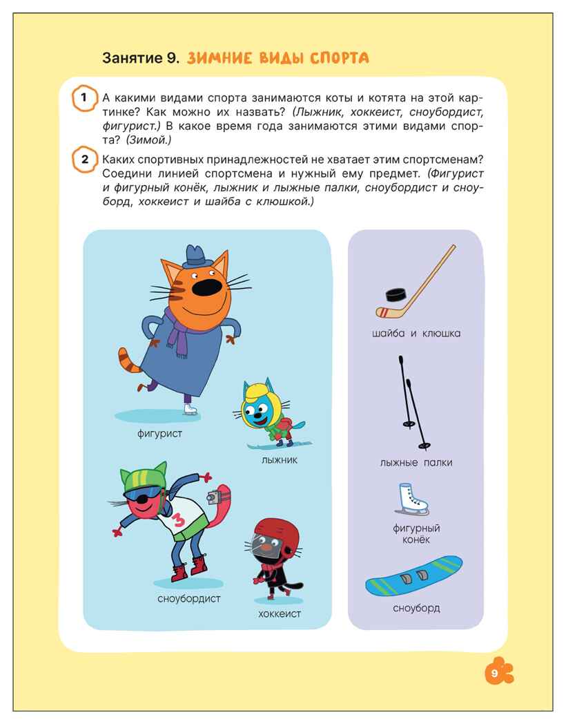 Развитие речи 4+ (Три кота. Рабочие тетради), производитель МОЗАИКА kids , ISBN 978-5-43154-840-6, № 4