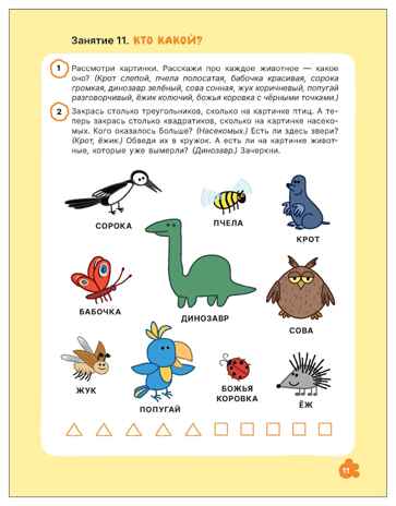 Развитие речи 4+ (Три кота. Рабочие тетради), производитель МОЗАИКА kids , ISBN 978-5-43154-840-6 № 5