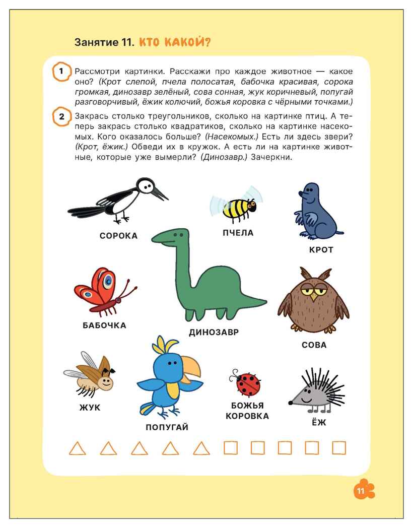 Развитие речи 4+ (Три кота. Рабочие тетради), производитель МОЗАИКА kids , ISBN 978-5-43154-840-6, № 5