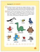 Развитие речи 4+ (Три кота. Рабочие тетради), производитель МОЗАИКА kids , ISBN 978-5-43154-840-6, № 5