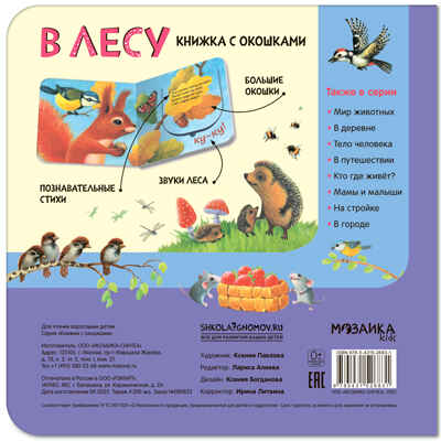 Книжки с окошками. Набор из 6 книг, производитель МОЗАИКА kids , ISBN 978-5-43153-191-0№ 2